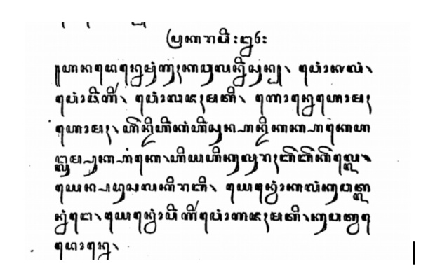 Salinan Nawala-Pradata pasal 24, tahun 1844